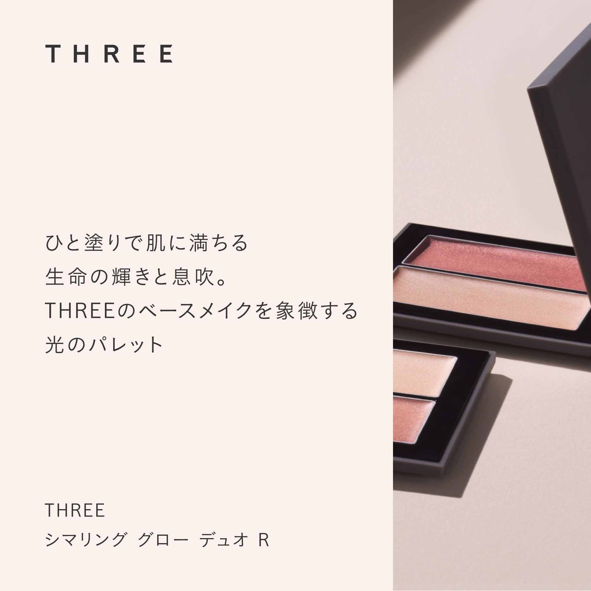 Amazon.co.jp: THREE(スリー): ベースメイク
